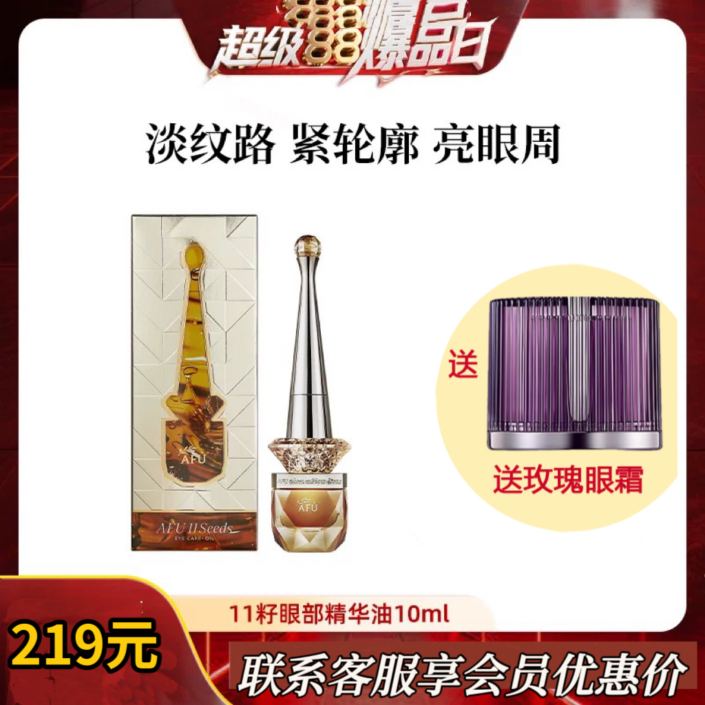 阿芙11籽眼油眼部精华油紧致抗皱淡化眼周细纹