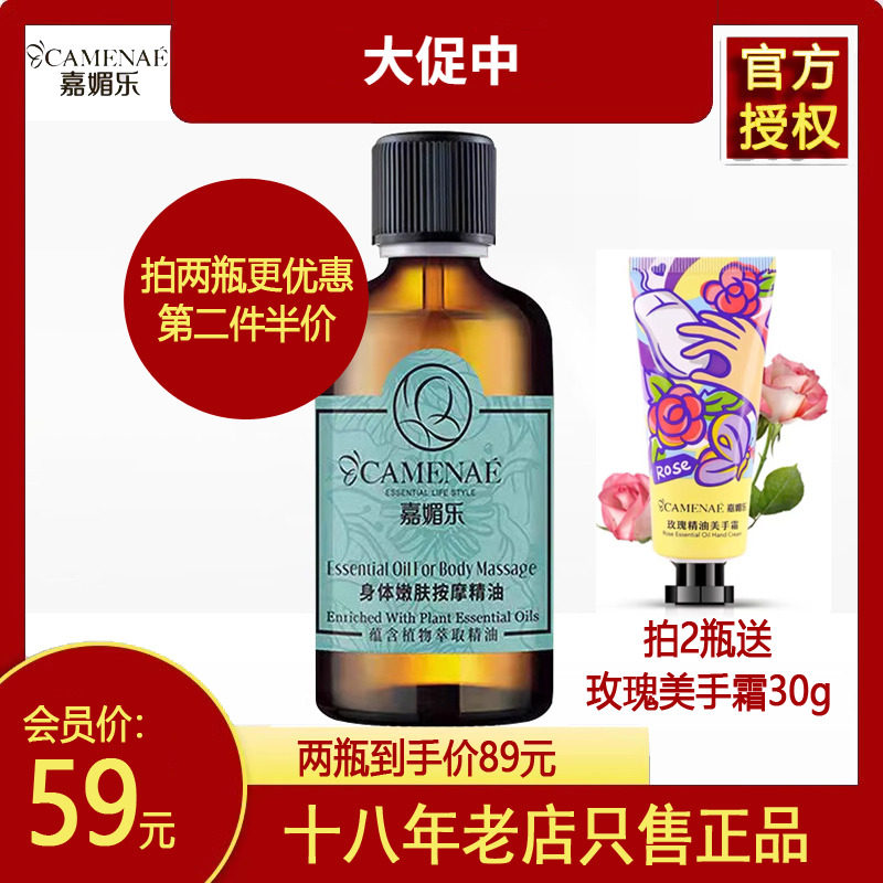 嘉媚乐身体按摩精油100ml