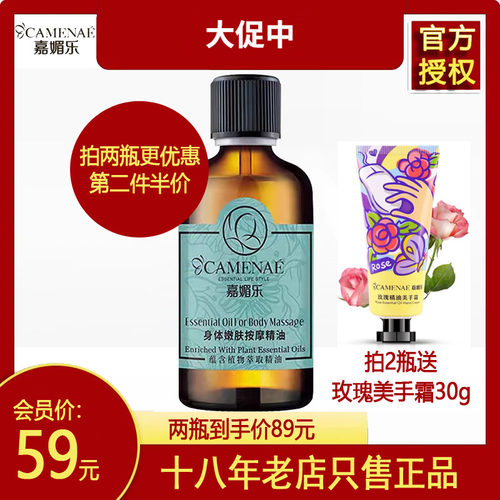 嘉媚乐身体按摩精油100ml
