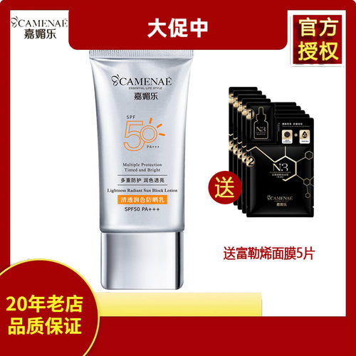 嘉媚乐清透润色防晒霜