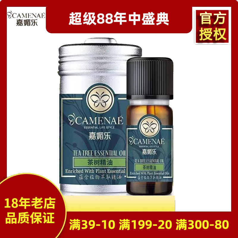 嘉媚乐澳洲茶树单方精油10ml祛痘