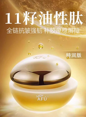 阿芙十一籽特润面霜高保湿