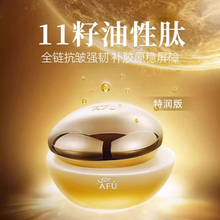 阿芙十一籽特润霜 11籽精华霜面霜高保湿抗老滋润肌肤干皮混干皮