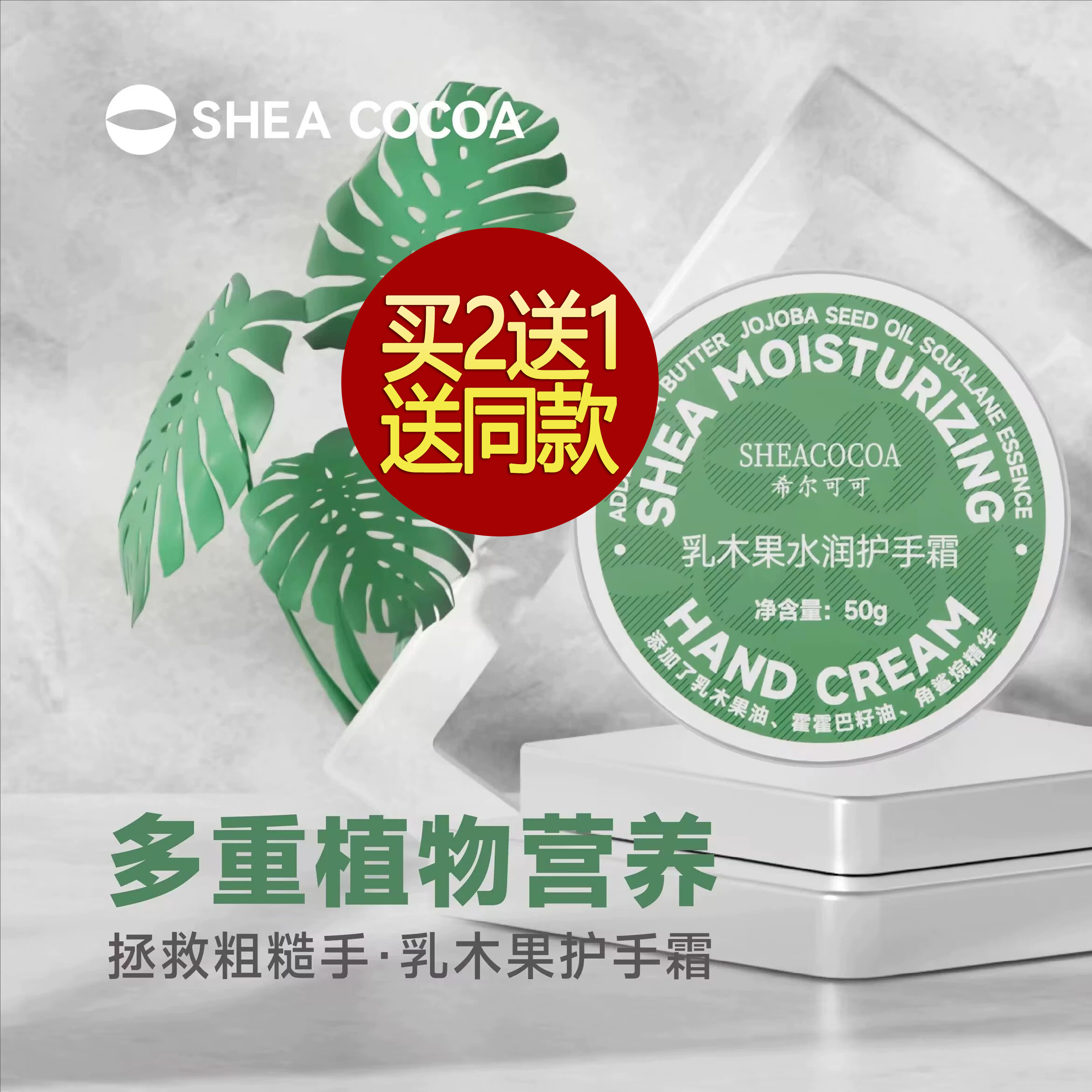 希尔可可乳木果护手霜50g