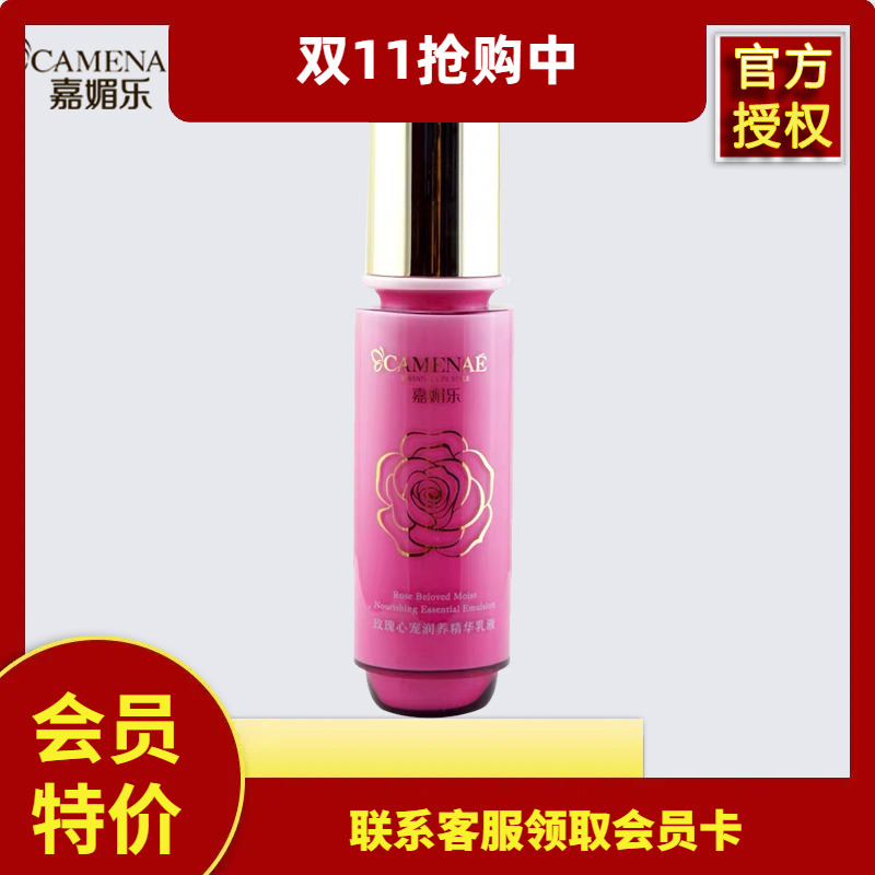 嘉媚乐 玫瑰心宠润养精华乳液120ml 专柜新品 舒柔细腻滋润锁水