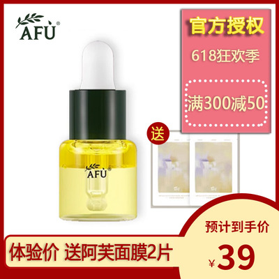 阿芙11籽油发酵油精华液5ml