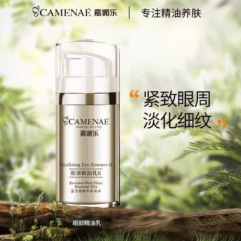 淡化黑眼圈嘉媚乐眼部精油乳15ML