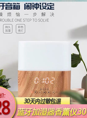香薰加湿器带蓝牙音箱精油灯