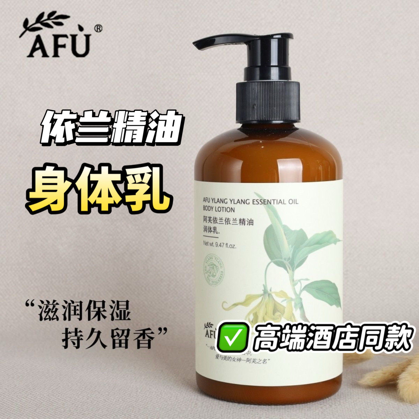 阿芙持久留香身体护理依兰润体乳