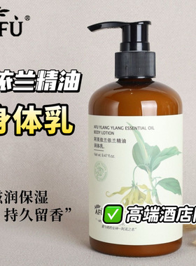 阿芙持久留香身体护理依兰润体乳