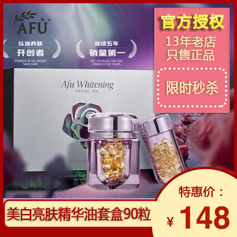 阿芙极光玫瑰精华油美白淡斑