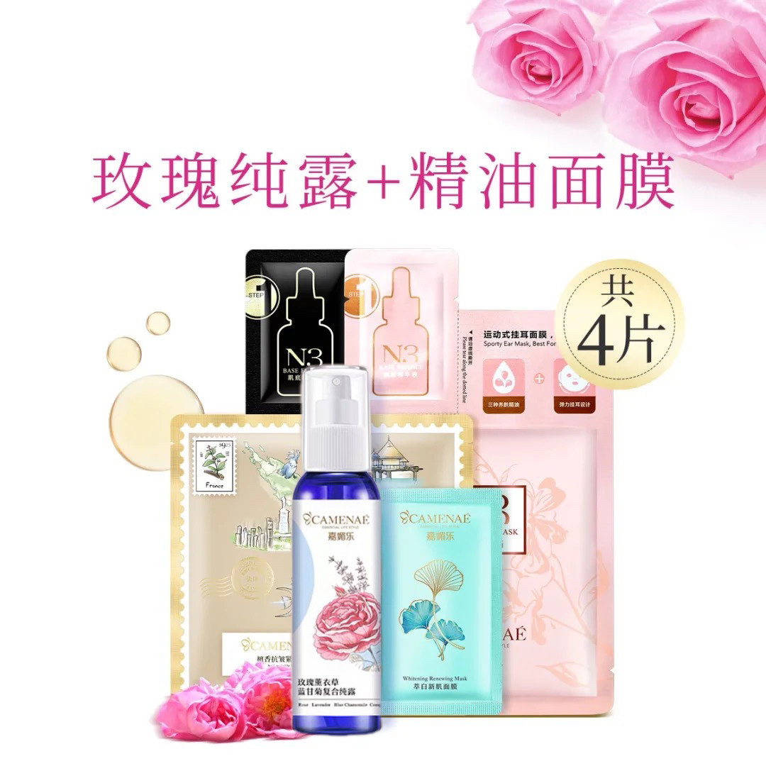 嘉媚乐补水保湿护理套装复合纯露N3富勒烯面膜檀香银杏面膜