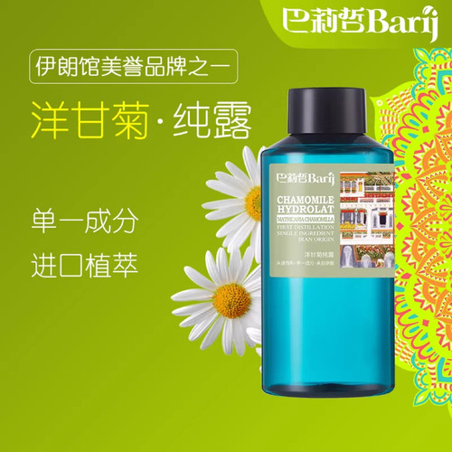 洋甘菊纯露保湿花水湿敷水