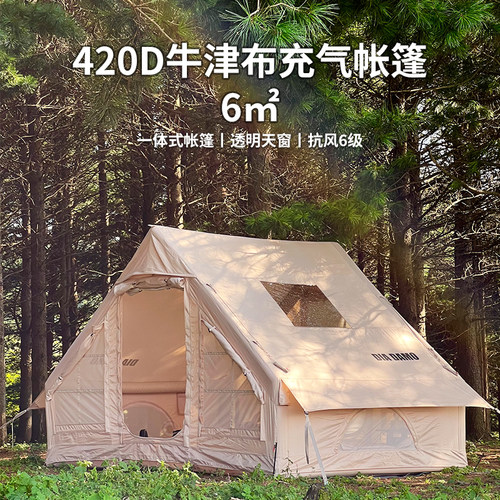 DIA DAMO 露营6平充气帐篷轻奢户外露营屋帐3-4人牛津布充气帐篷