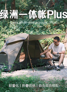 迪飞客绿洲一体帐篷Plus露营户外便携式单人离地帐篷轻量化帐篷