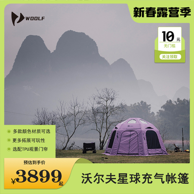 沃尔夫官方授权星球充气球形帐
