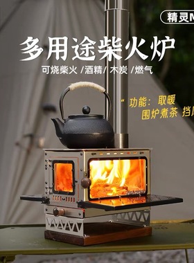 荒野猎人户外精灵mini柴火炉露营帐篷取暖桌面小壁炉便携野餐炉具