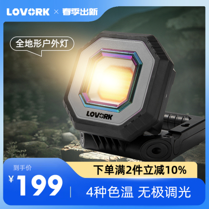 LOVORK乐沃可led户外露营灯应急营地摊灯照明充电式投光灯探照野