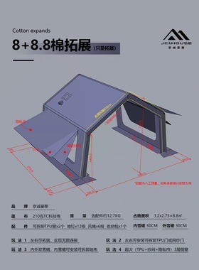 京诚豪斯JcHouse14㎡和8+8.8㎡帐篷门厅配件单棉拓展（非主帐）