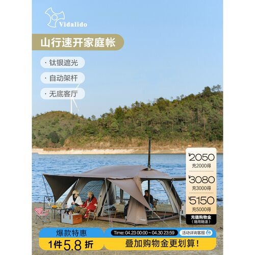 维达利多户外折叠便携式露营帐篷山行一室一厅野营铝合金自动架杆