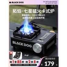 BLACKDOG黑狗卡式炉户外便携式气罐商用摆摊分体式燃气防风猛火炉
