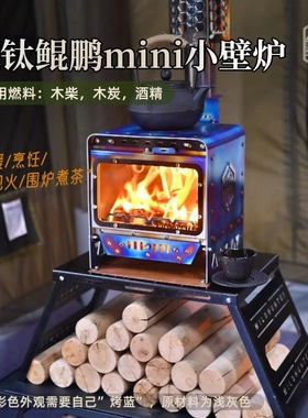 荒野猎人纯钛小壁炉观火户外露营超轻柴火炉帐篷室内取暖野餐炉