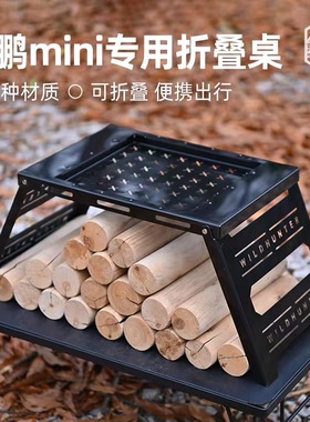 荒野猎人户外小壁炉专用折叠桌柴火炉配套纯钛轻量野餐沥水置物架
