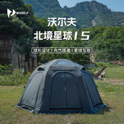沃尔夫woolf北境球充气帐篷TC科技棉透气保暖暗影灰露营烟囱口