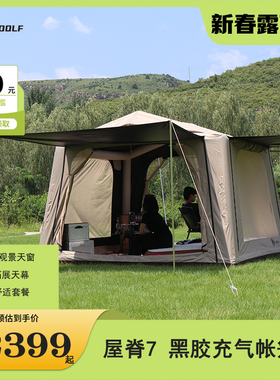 沃尔夫woolf充气帐篷屋脊7四面通行户外露营野营自动免装备星空顶