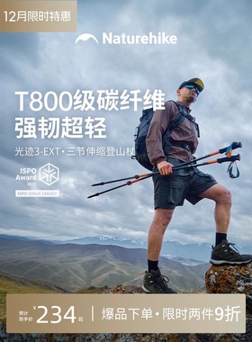 【光迹3EXT】挪客碳纤维登山杖男户外专业徒步装备三节伸缩手杖女