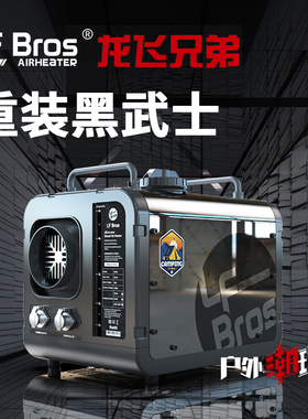 龙飞兄弟黑武士柴暖一体机冬季户外露营野营取暖家用房车极寒