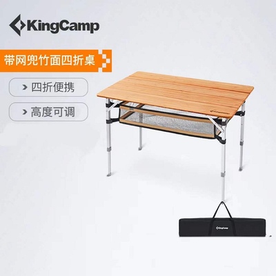 KingCamp折叠桌竹面桌户外露营