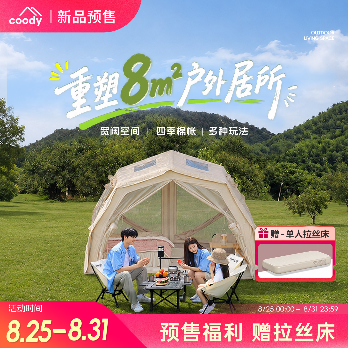 酷迪coody8.0隧道帐篷军旅风充气帐篷春夏户外露营过夜保暖透气图片