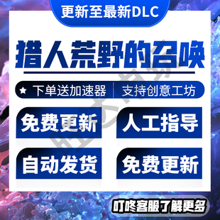 正版全DLC 猎人荒野的召唤 荒野的呼唤 新全拓展包steam激活码KEY