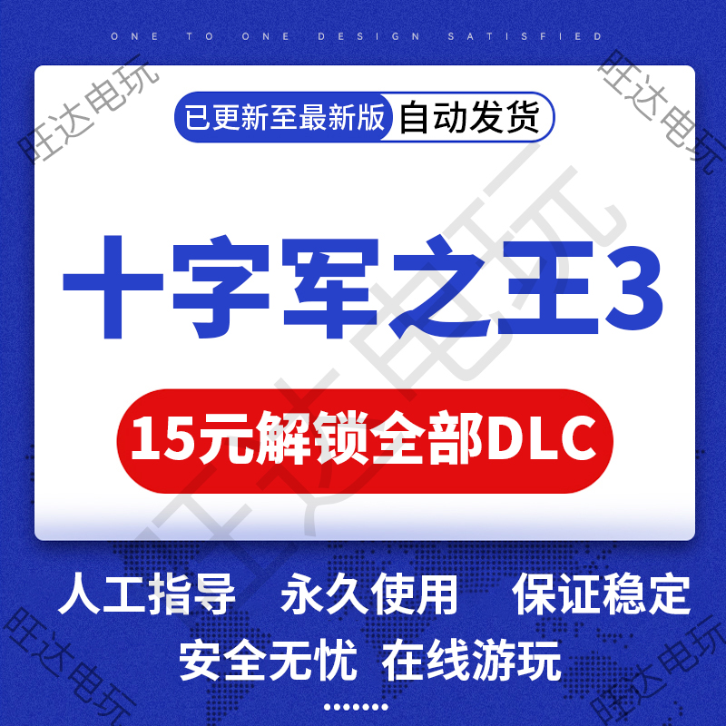 Steam十字军之王3全DLC解锁