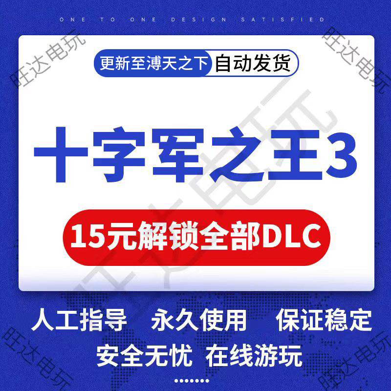 Steam十字军之王3ck3全DLC解锁