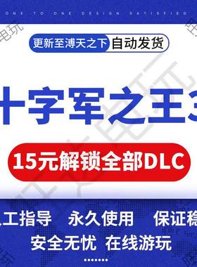 Steam十字军之王3全DLC解锁激活码王国风云3权力之路ck3溥天之下