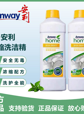 安利浓缩洗洁精碟新安利优生活厨房洗碗液家庭装果蔬餐具洗涤剂1L