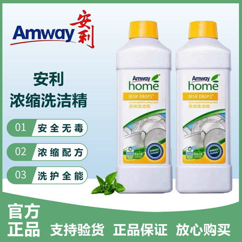 安利浓缩洗洁精碟新安利优生活厨房洗碗液家庭装果蔬餐具洗涤剂1L