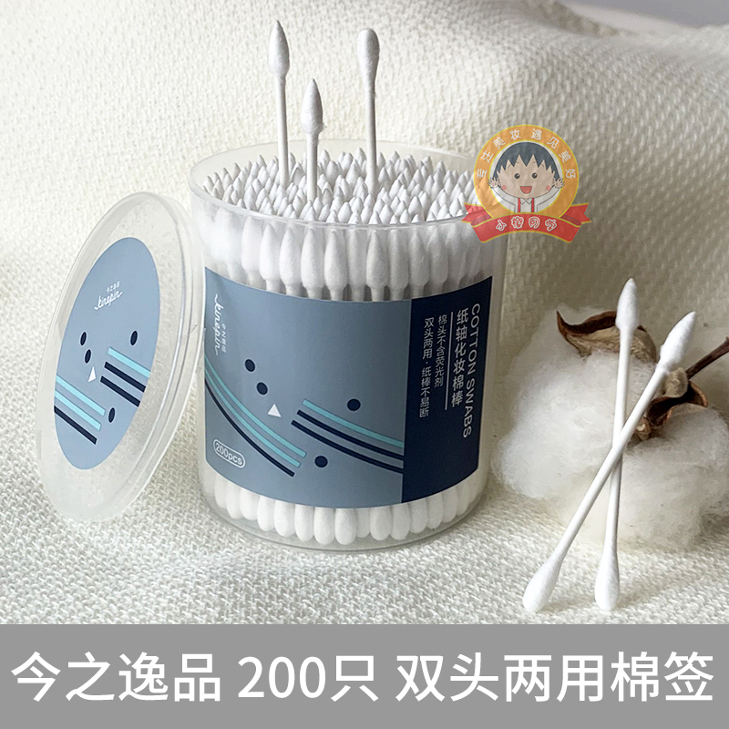 今之逸品200支盒装纯棉化妆棉签棒女双头圆头尖头一次性眼部卸妆,家庭/个人清洁工具,棉签/棉棒/棉包,淘宝优惠券,粉丝福利购,淘宝优惠卷