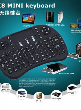 MINI迷你无线小键盘i8触摸鼠标多媒体充电htpc遥控器电脑电视通用