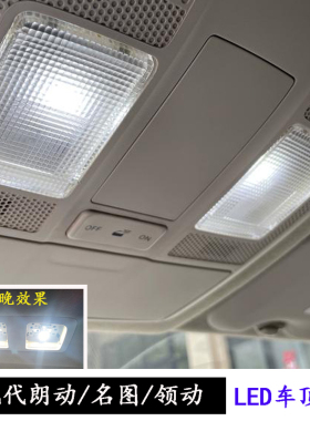 适用于现代朗动名图领动车内阅读灯车顶灯改装节能LED高亮灯灯泡