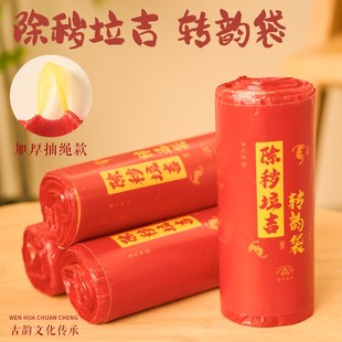 家用蛇年吉祥垃圾袋加厚手工便携耐用 除秽垃吉袋 转运老师推荐