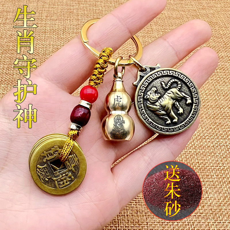 安心十二生肖黄铜守护神钥匙扣
