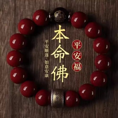 【先生推荐】茅山红纱十二生肖守护神手链男女款本命年转运珠手串