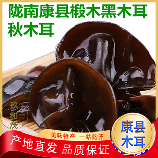陇南康县黑木耳500g特产天然青冈椴木秋木耳肉厚小木耳非东北木耳