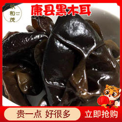 康县黑木耳500g农家干货无根肉厚椴木甘肃陇南特产包邮非东北木耳