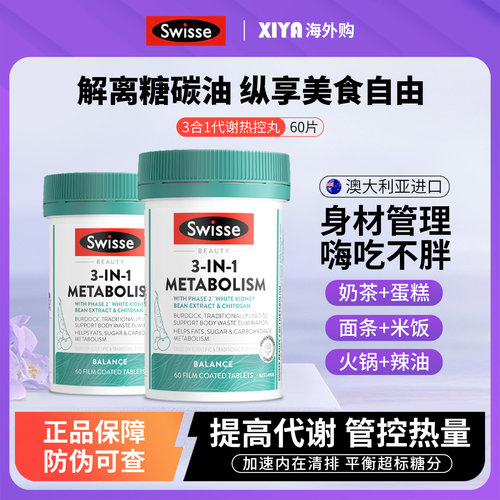 Swisse热控丸白芸豆碳水阻断剂