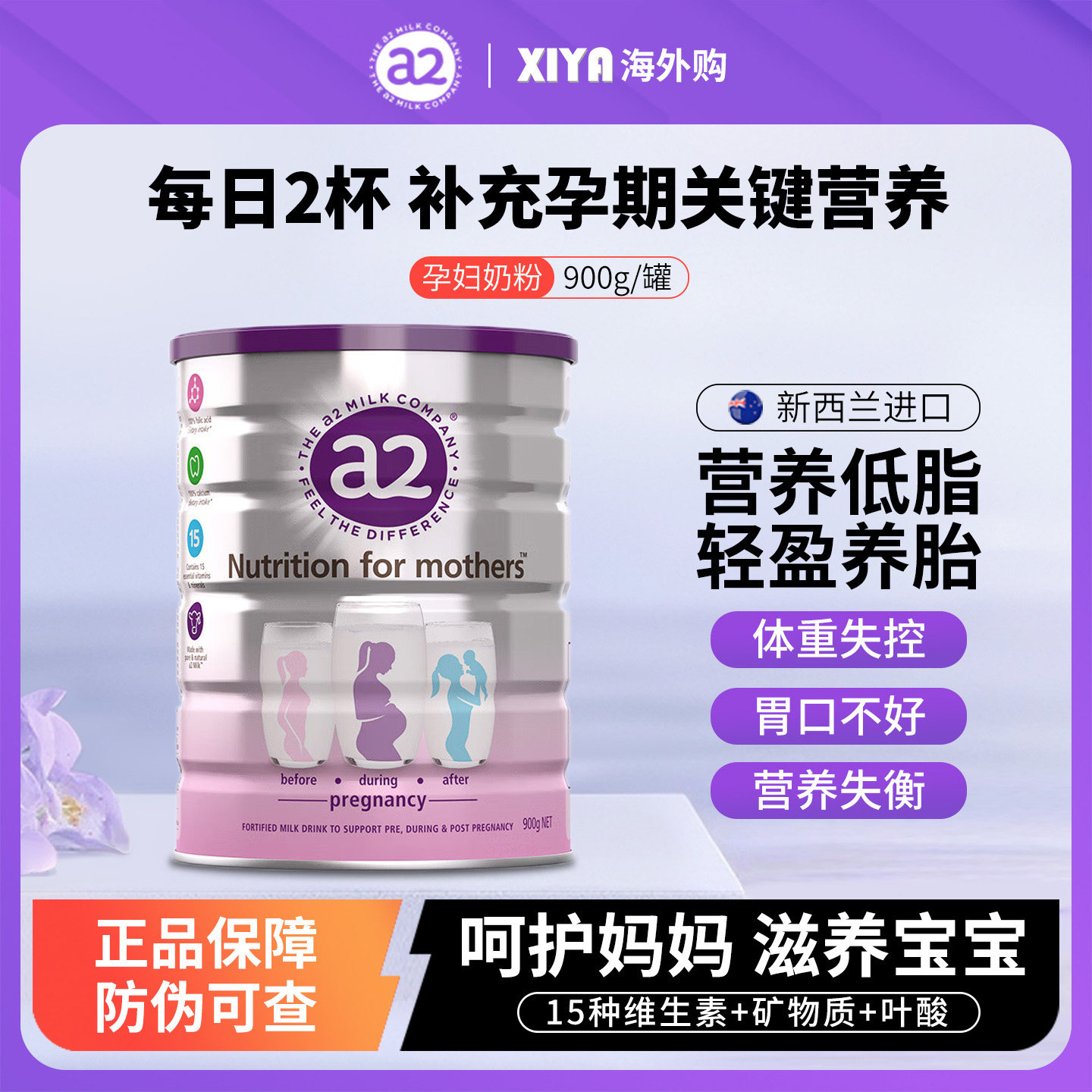 澳洲a2孕妇奶粉产妇孕早中晚期哺乳期A2蛋白质成人低脂牛奶粉900g