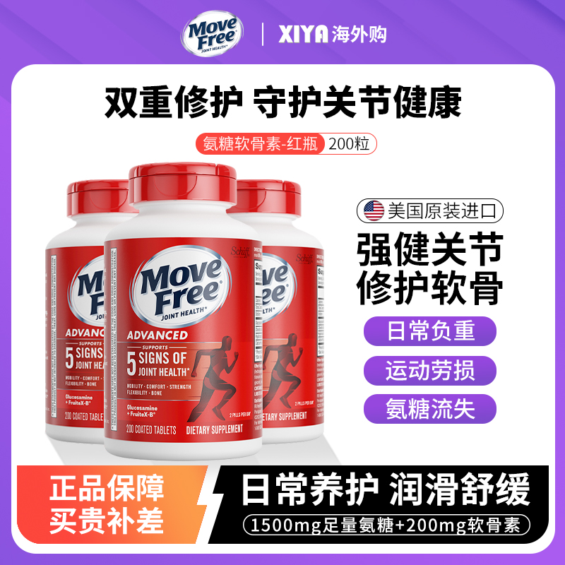 MoveFree氨糖软骨素护关节补钙片